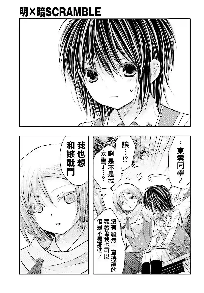 明×暗SCRAMBLE第07.2话
