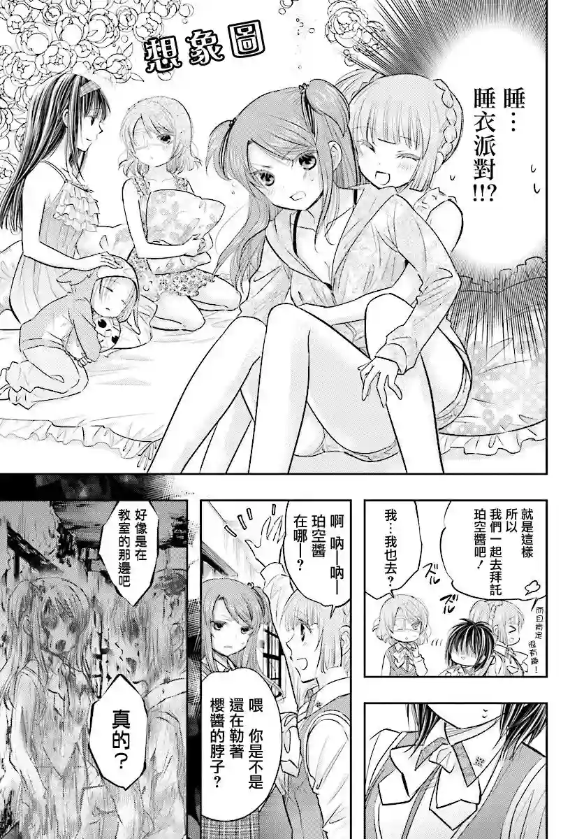 明×暗SCRAMBLE第08.1话