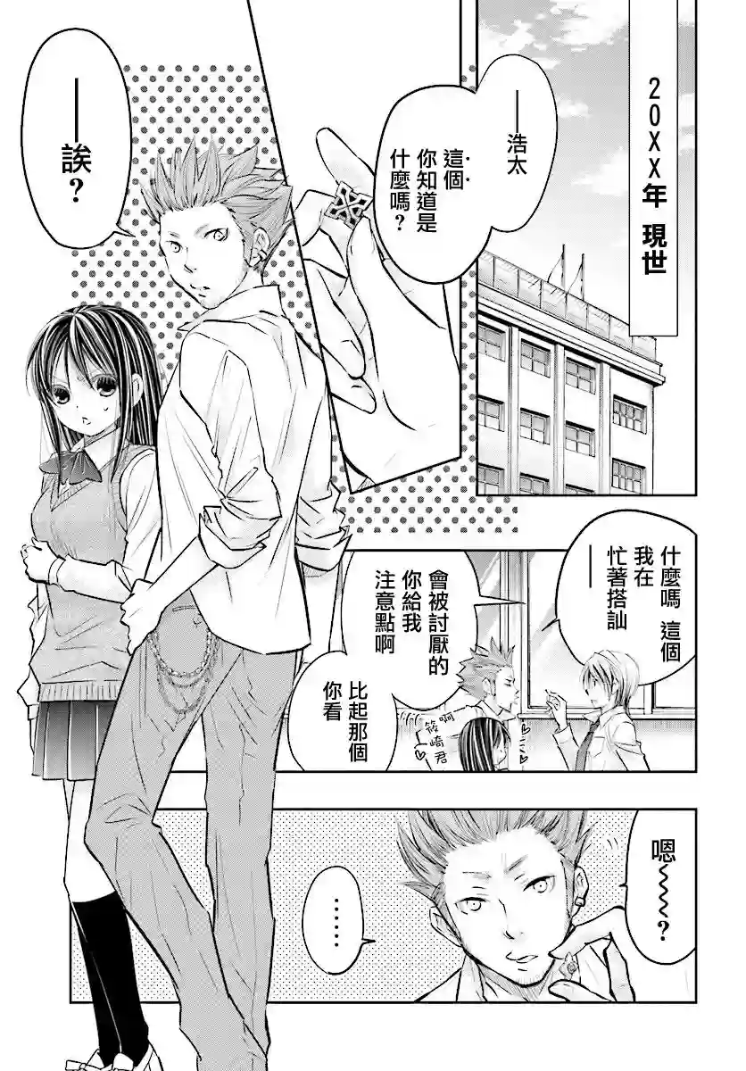 明×暗SCRAMBLE第08.1话