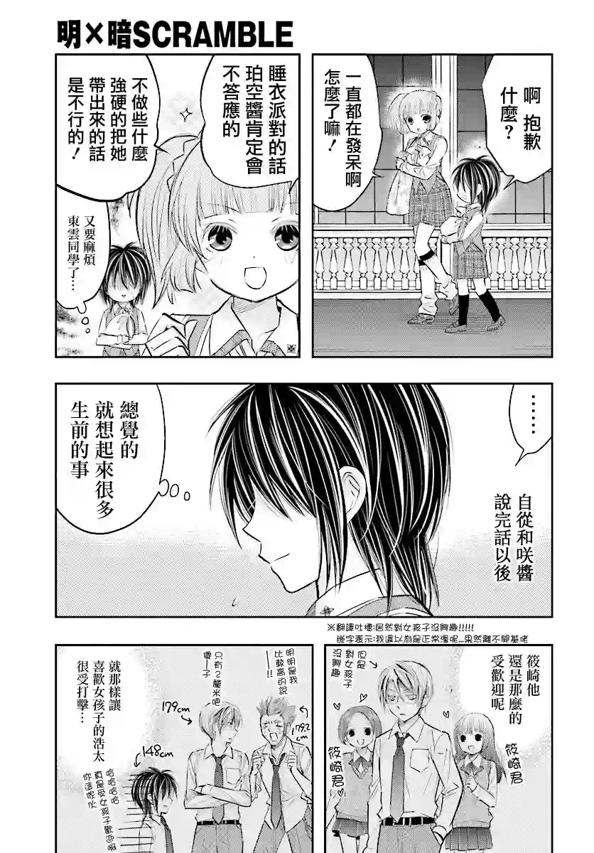 明×暗SCRAMBLE第08.1话