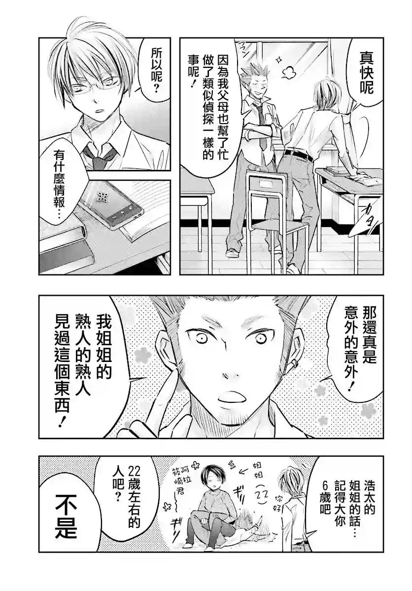 明×暗SCRAMBLE第08.1话