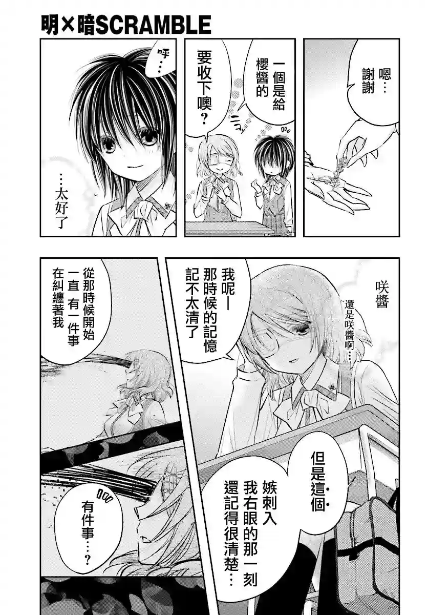 明×暗SCRAMBLE第08.1话