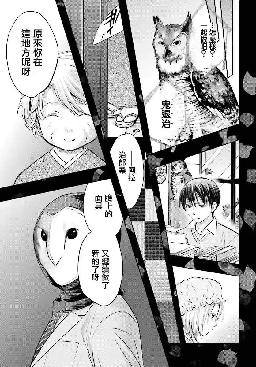 明×暗SCRAMBLE第08.2话