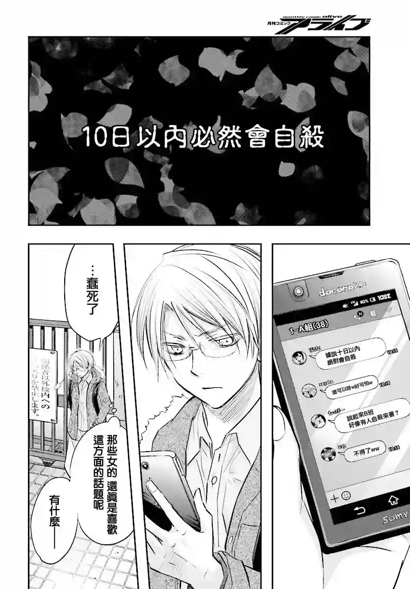 明×暗SCRAMBLE第10.1话