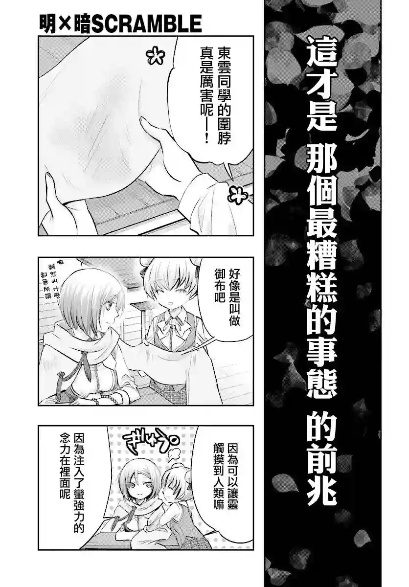 明×暗SCRAMBLE第10.1话