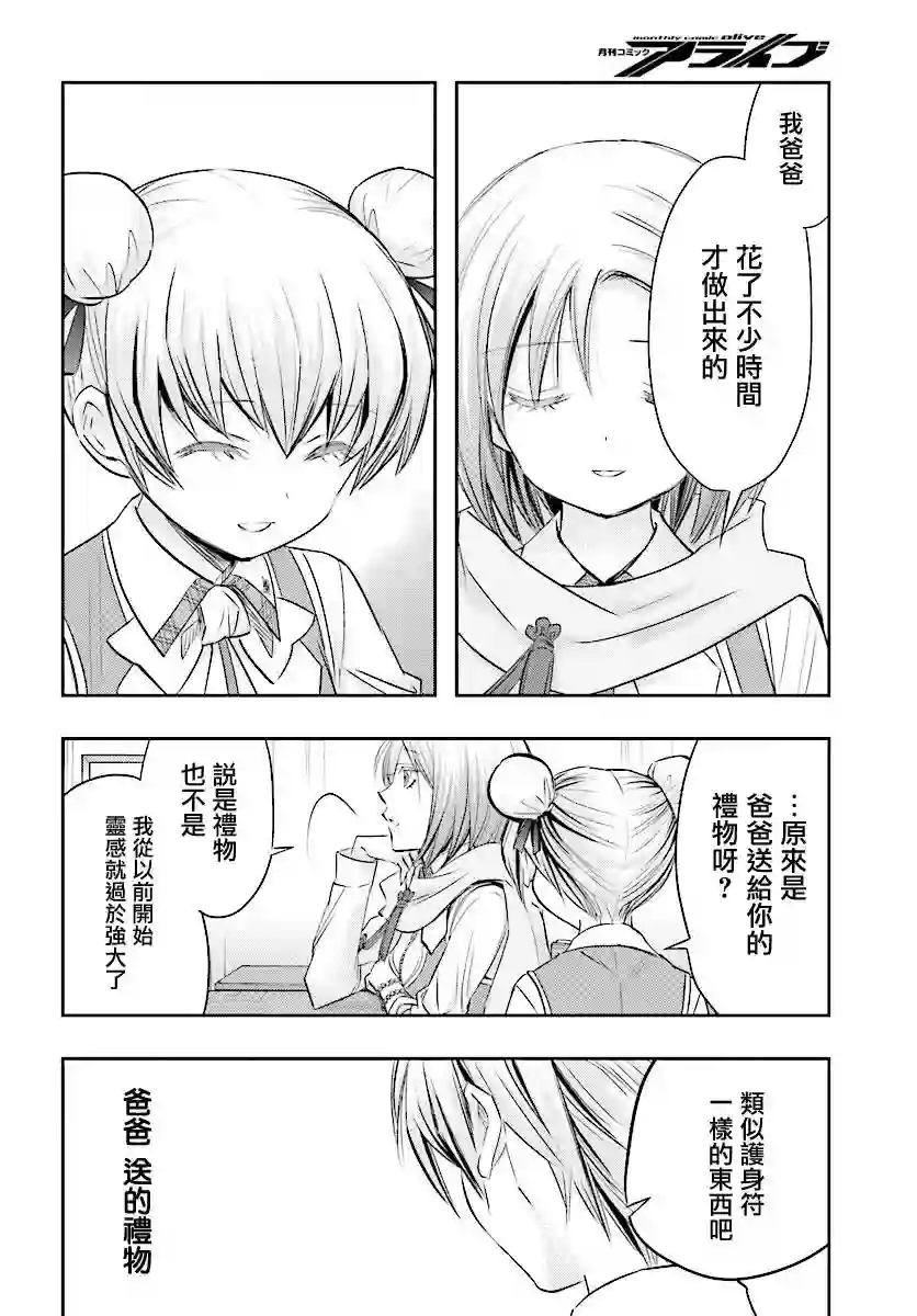 明×暗SCRAMBLE第10.1话