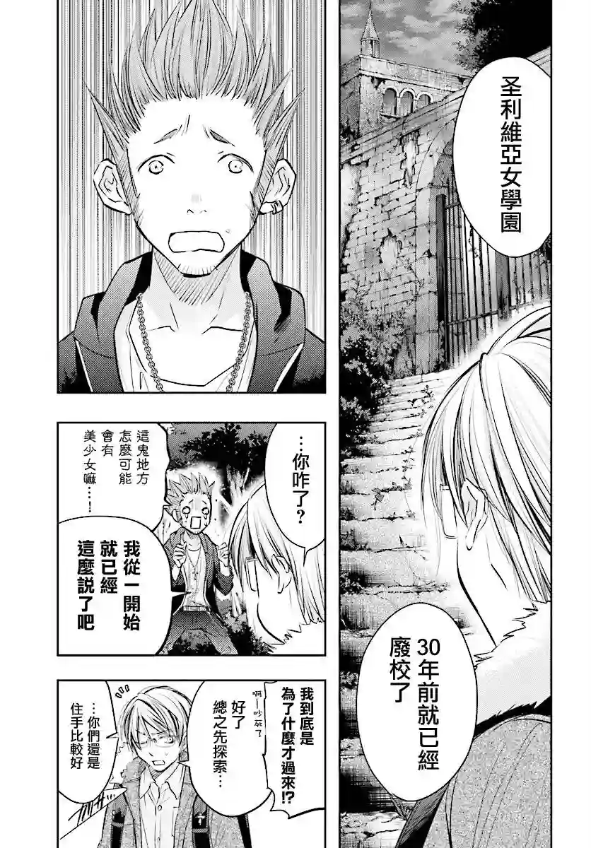 明×暗SCRAMBLE第10.1话