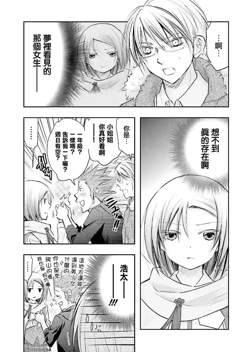 明×暗SCRAMBLE第10.1话