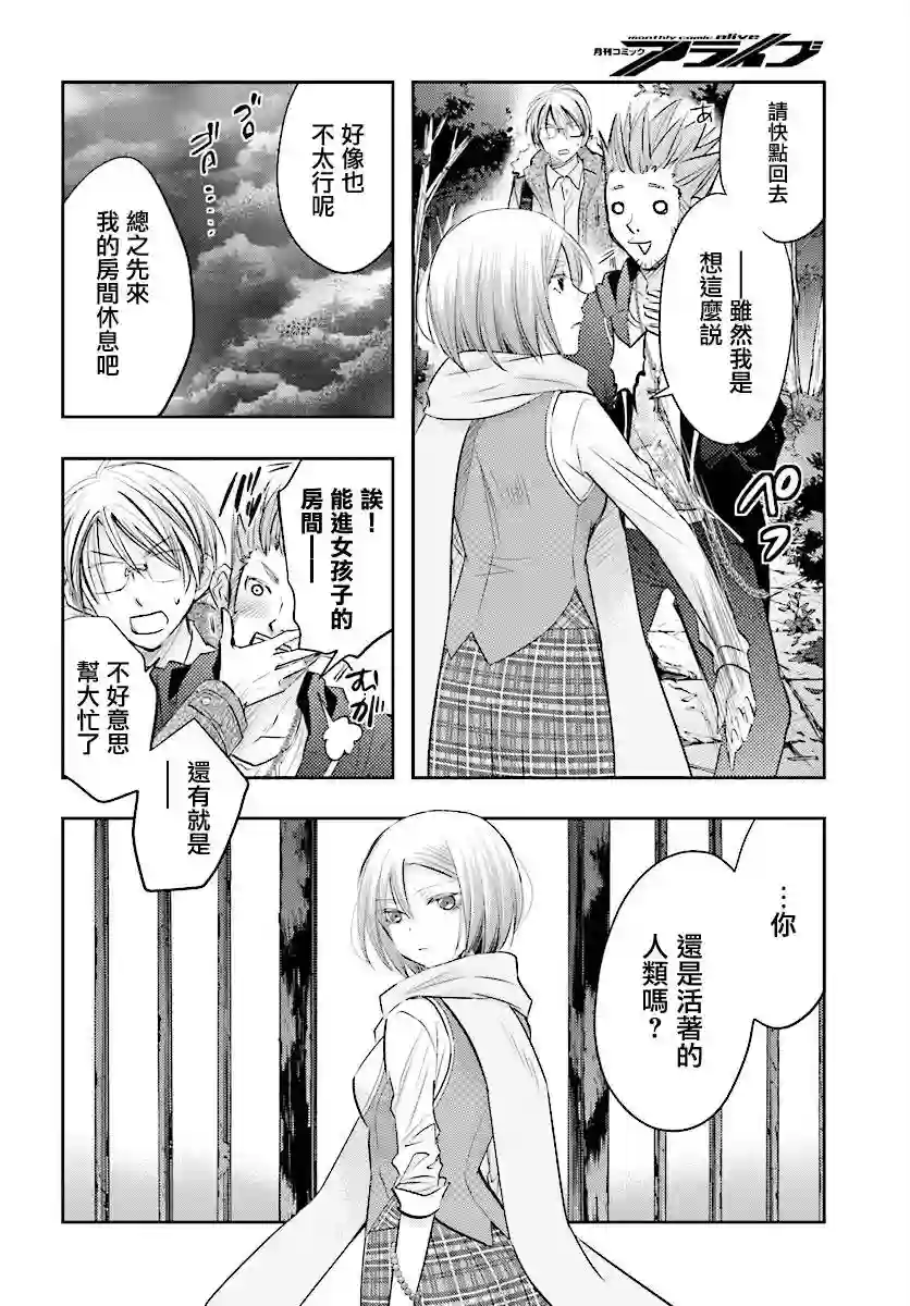 明×暗SCRAMBLE第10.1话