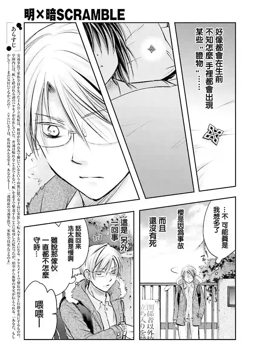 明×暗SCRAMBLE第10.1话