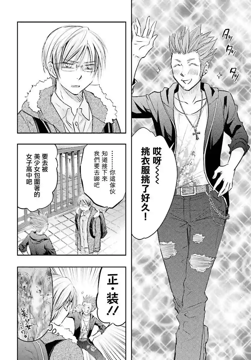 明×暗SCRAMBLE第10.1话