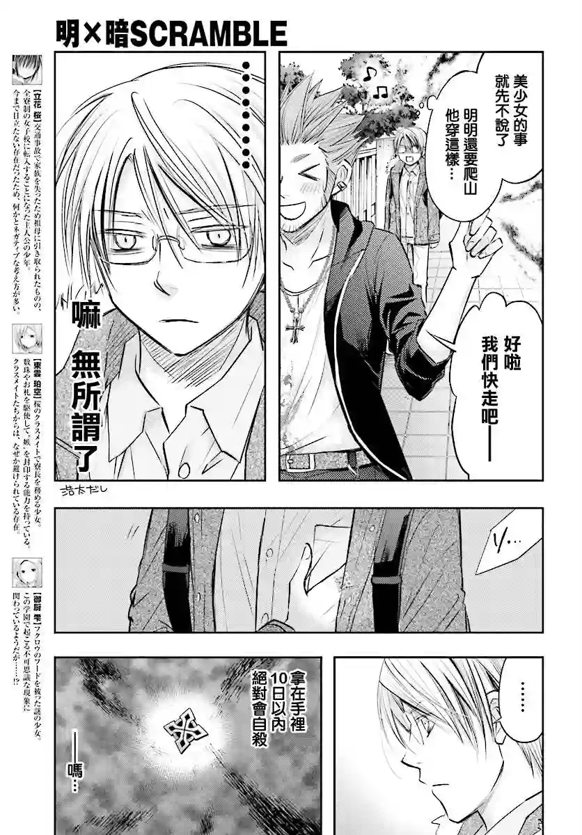 明×暗SCRAMBLE第10.1话