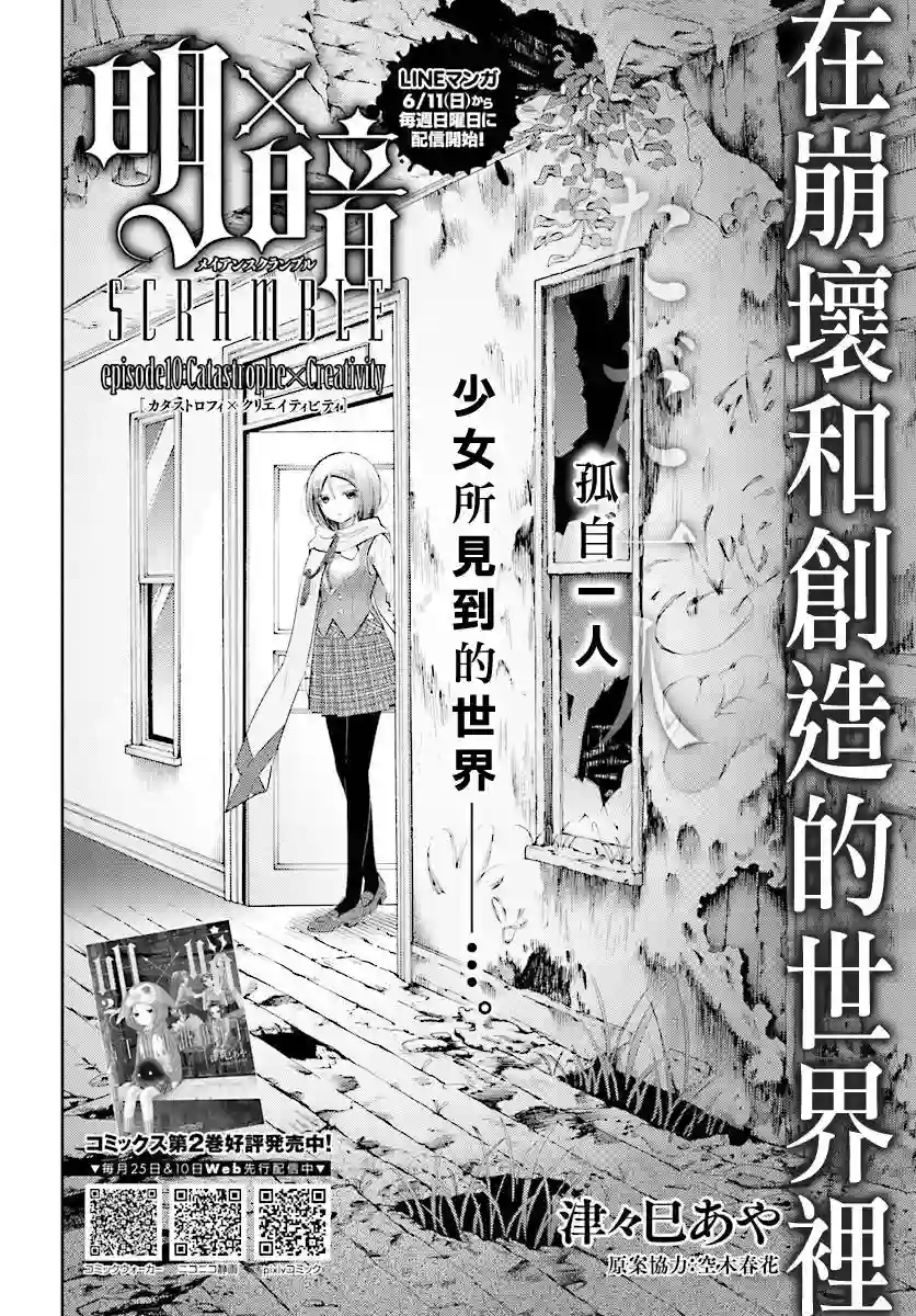 明×暗SCRAMBLE第10.1话