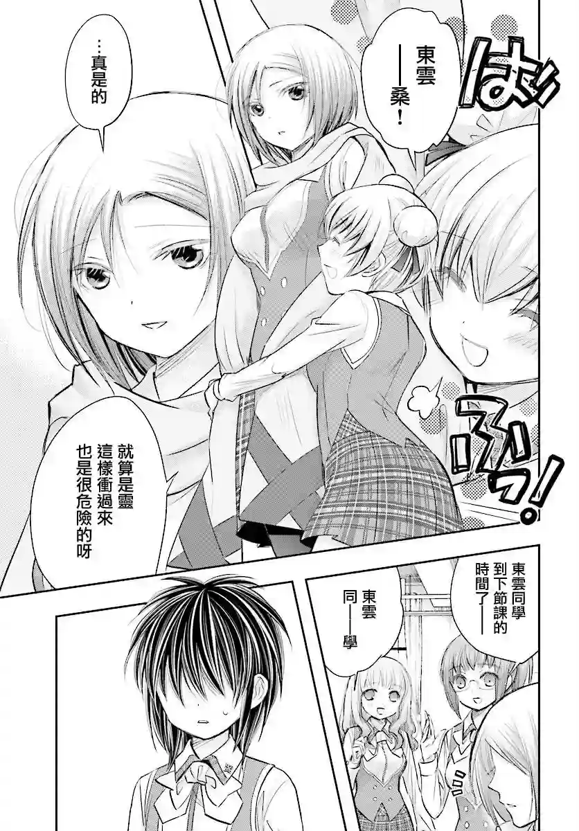 明×暗SCRAMBLE第10.1话