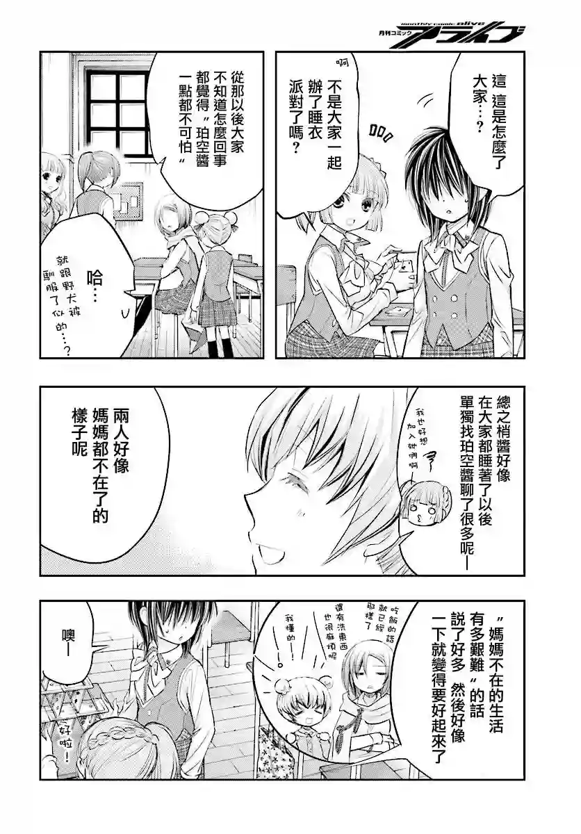 明×暗SCRAMBLE第10.1话