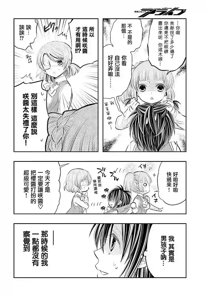 明×暗SCRAMBLE第10.1话