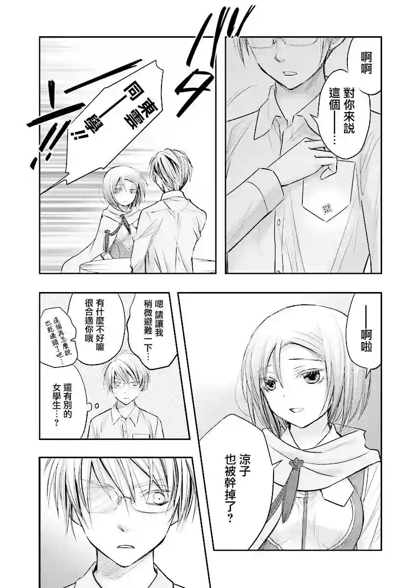 明×暗SCRAMBLE第10.2话