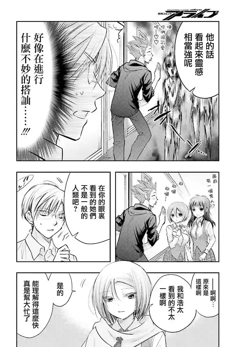 明×暗SCRAMBLE第10.2话