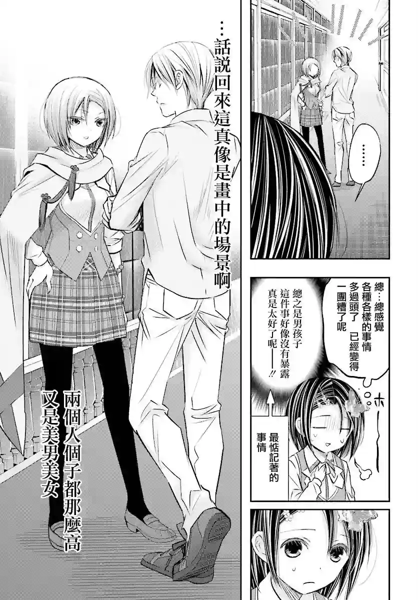 明×暗SCRAMBLE第10.2话