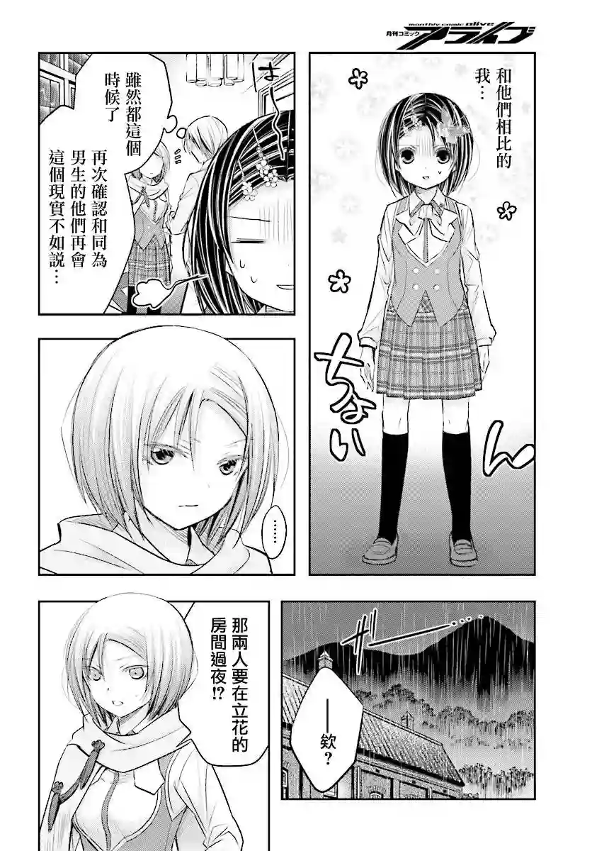 明×暗SCRAMBLE第10.2话