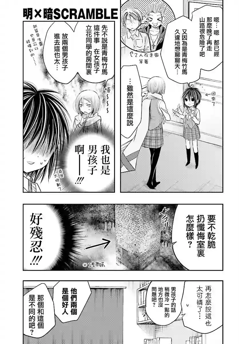 明×暗SCRAMBLE第10.2话