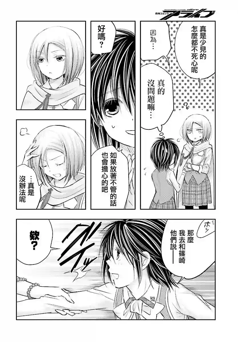 明×暗SCRAMBLE第10.2话