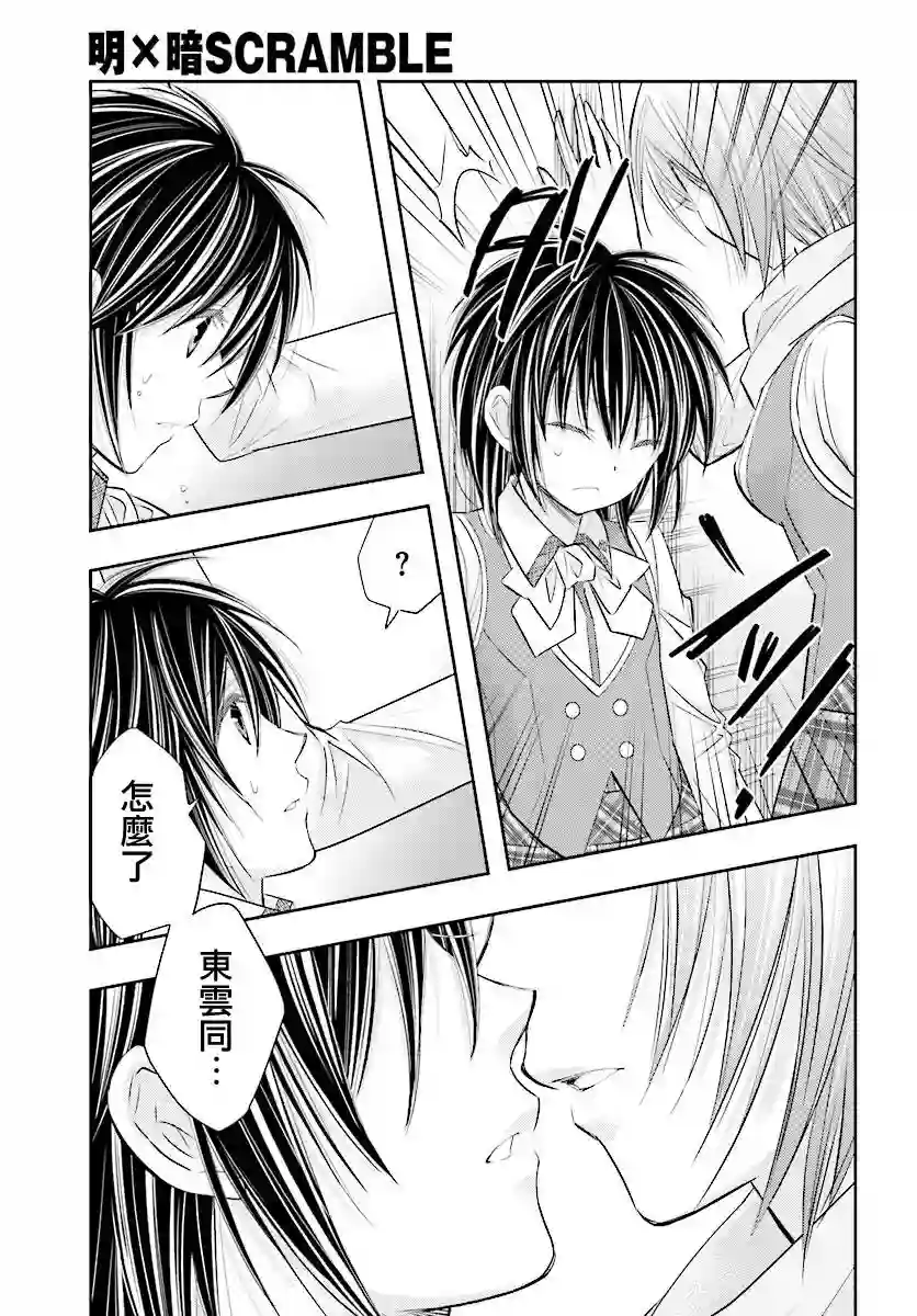 明×暗SCRAMBLE第10.2话