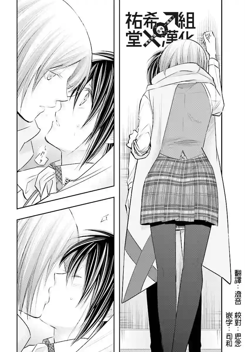 明×暗SCRAMBLE第10.2话