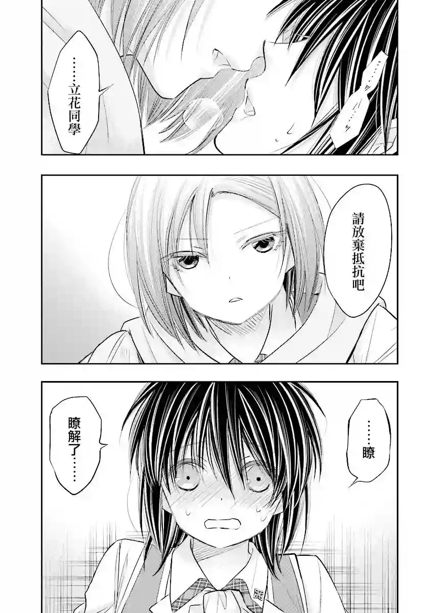 明×暗SCRAMBLE第10.2话