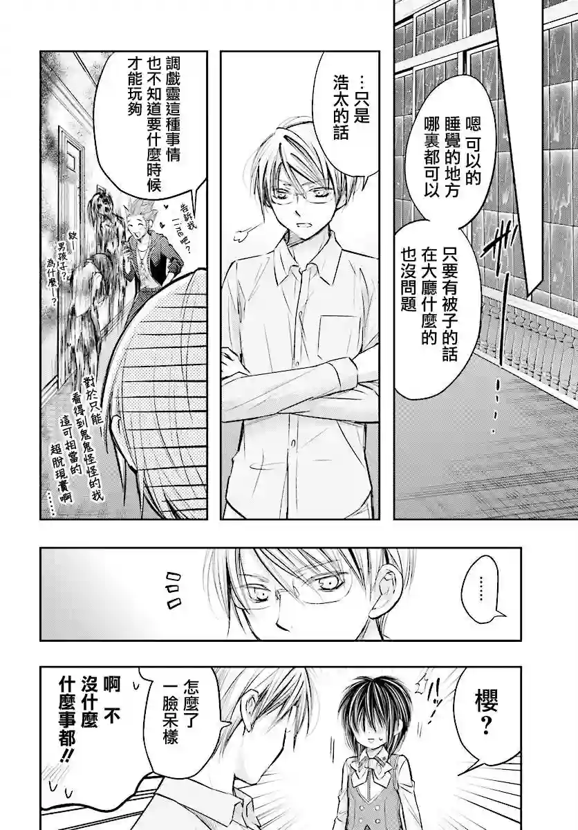 明×暗SCRAMBLE第10.2话