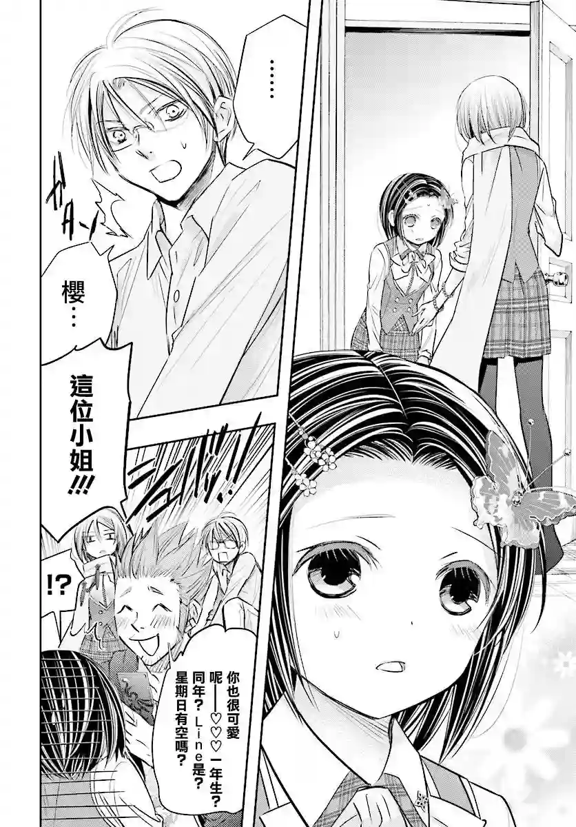 明×暗SCRAMBLE第10.2话