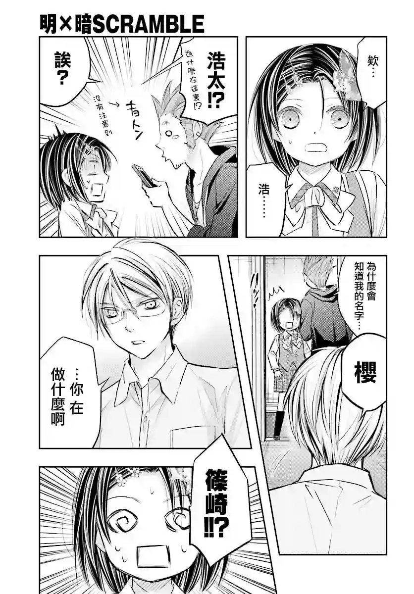 明×暗SCRAMBLE第10.2话