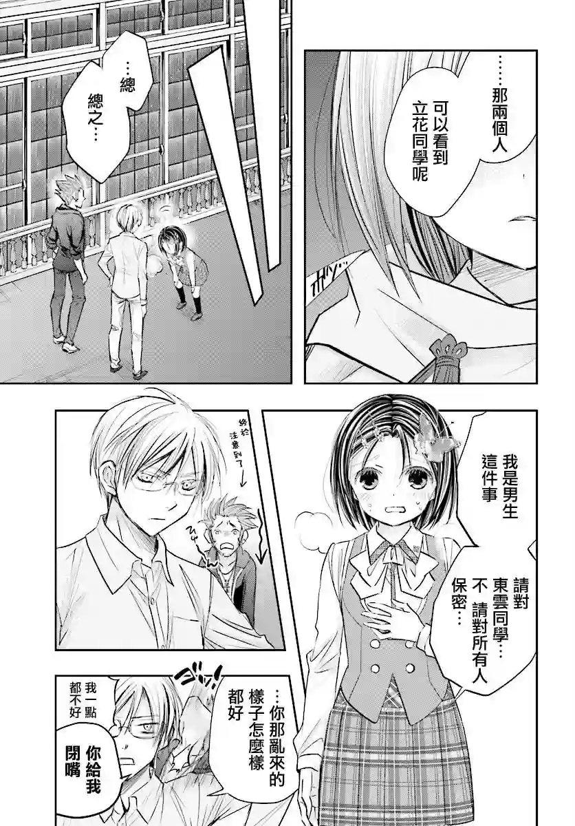 明×暗SCRAMBLE第10.2话