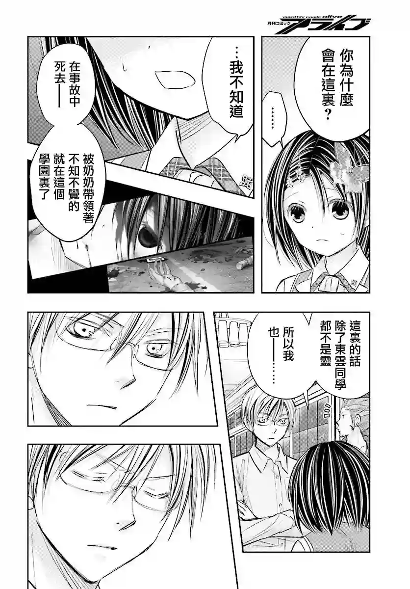 明×暗SCRAMBLE第10.2话