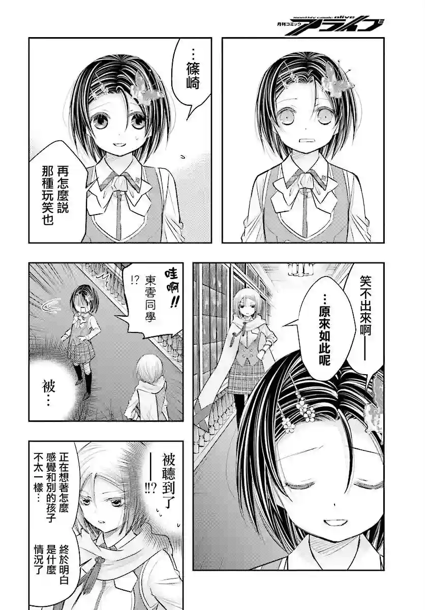 明×暗SCRAMBLE第10.2话