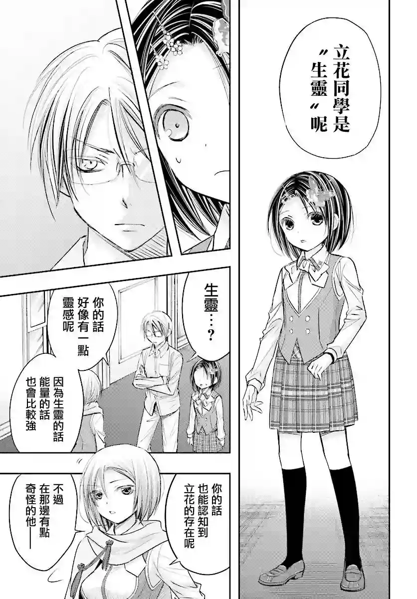 明×暗SCRAMBLE第10.2话