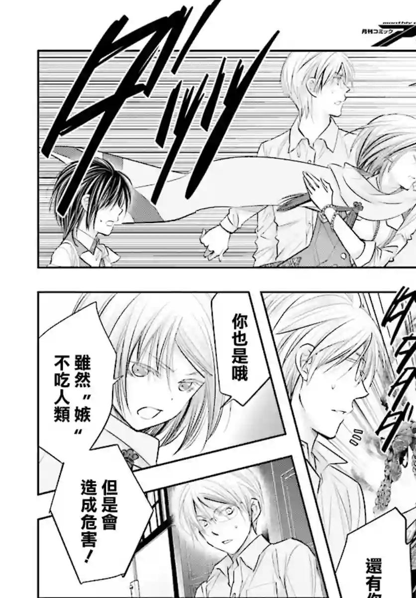 明×暗SCRAMBLE第11.2话