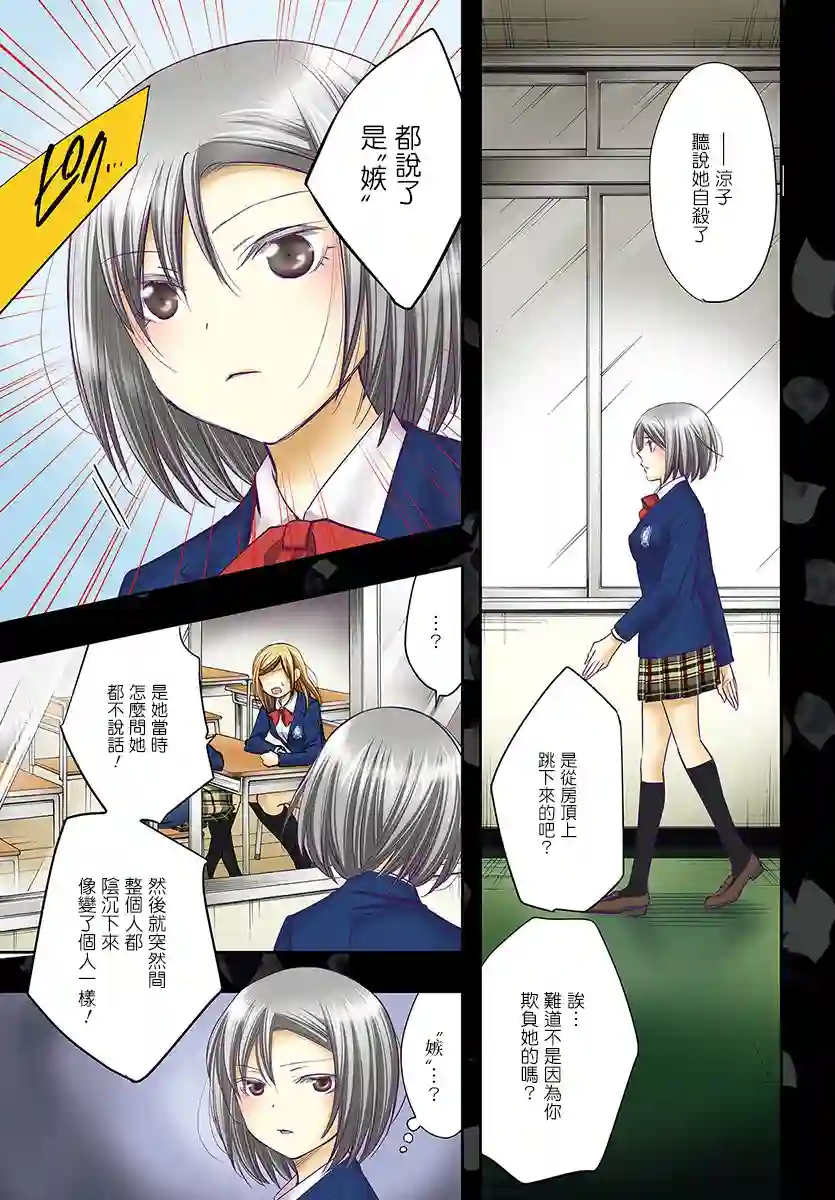 明×暗SCRAMBLE第14.1话