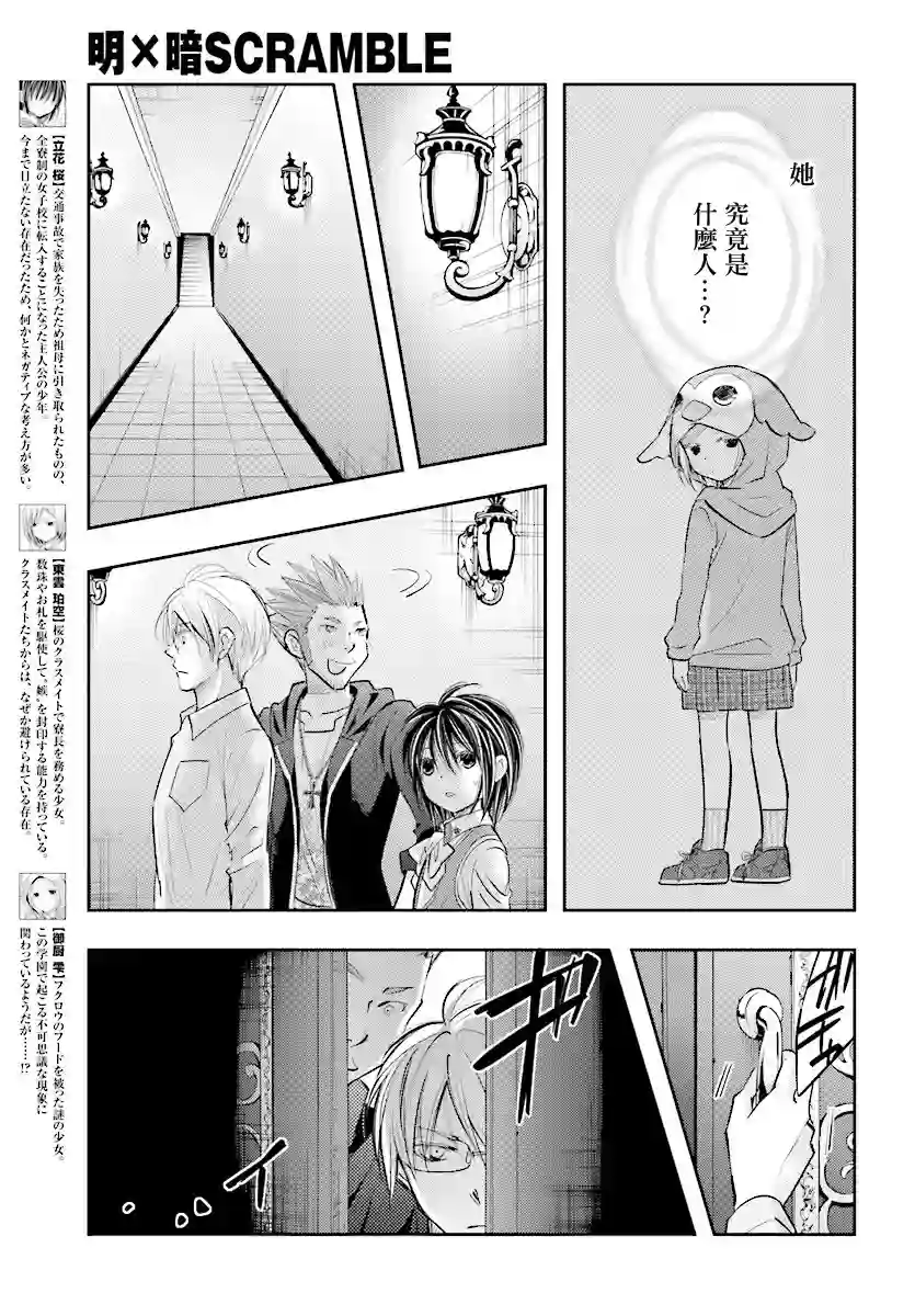 明×暗SCRAMBLE第14.1话