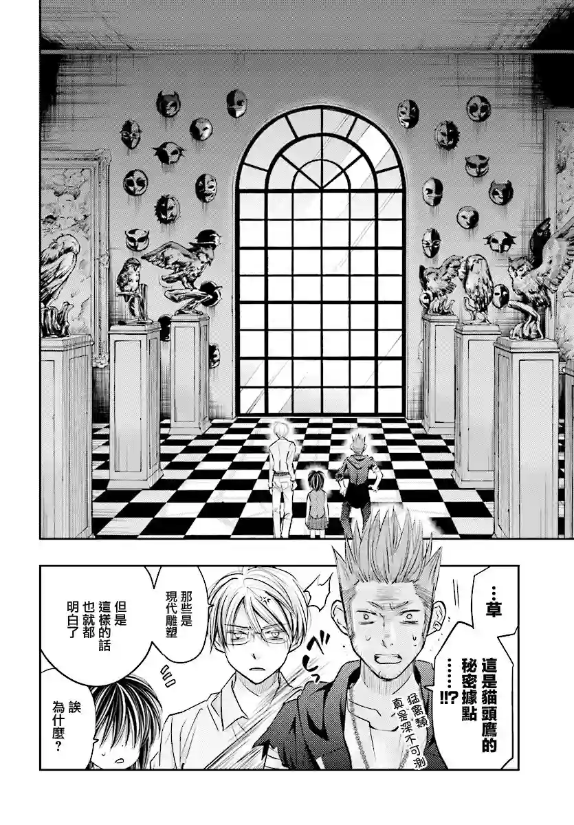 明×暗SCRAMBLE第14.1话