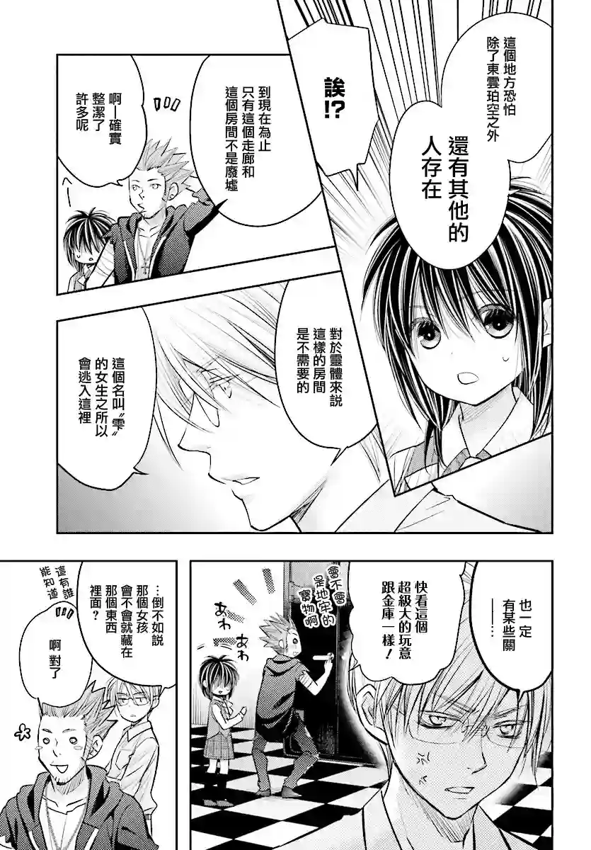 明×暗SCRAMBLE第14.1话