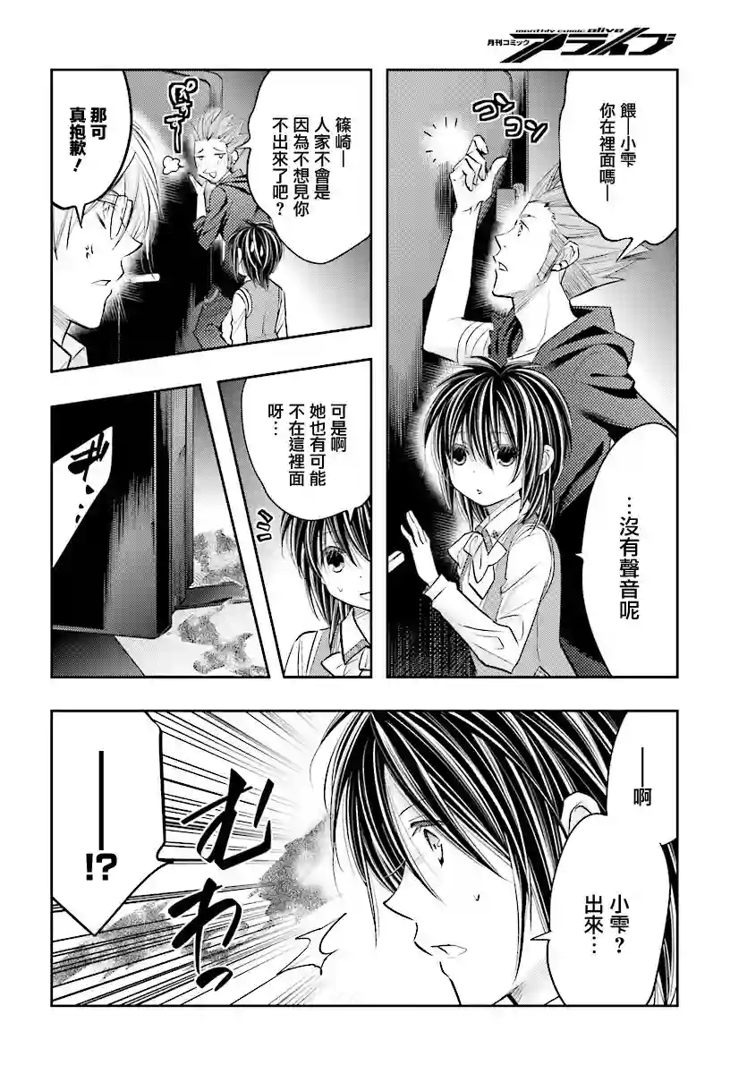 明×暗SCRAMBLE第14.1话