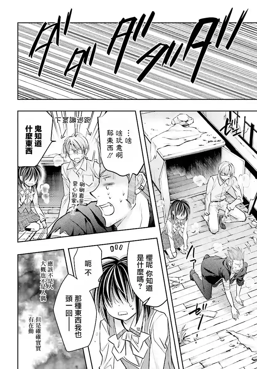 明×暗SCRAMBLE第14.1话