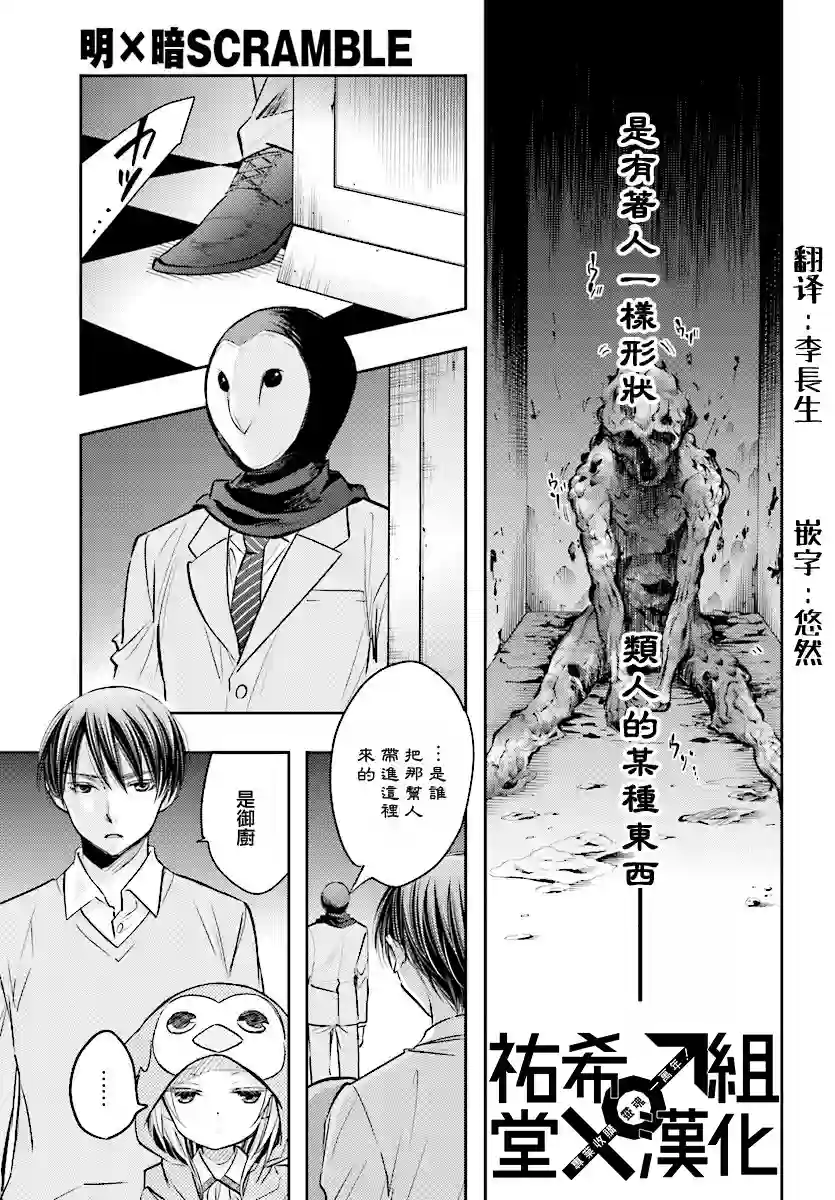 明×暗SCRAMBLE第14.1话