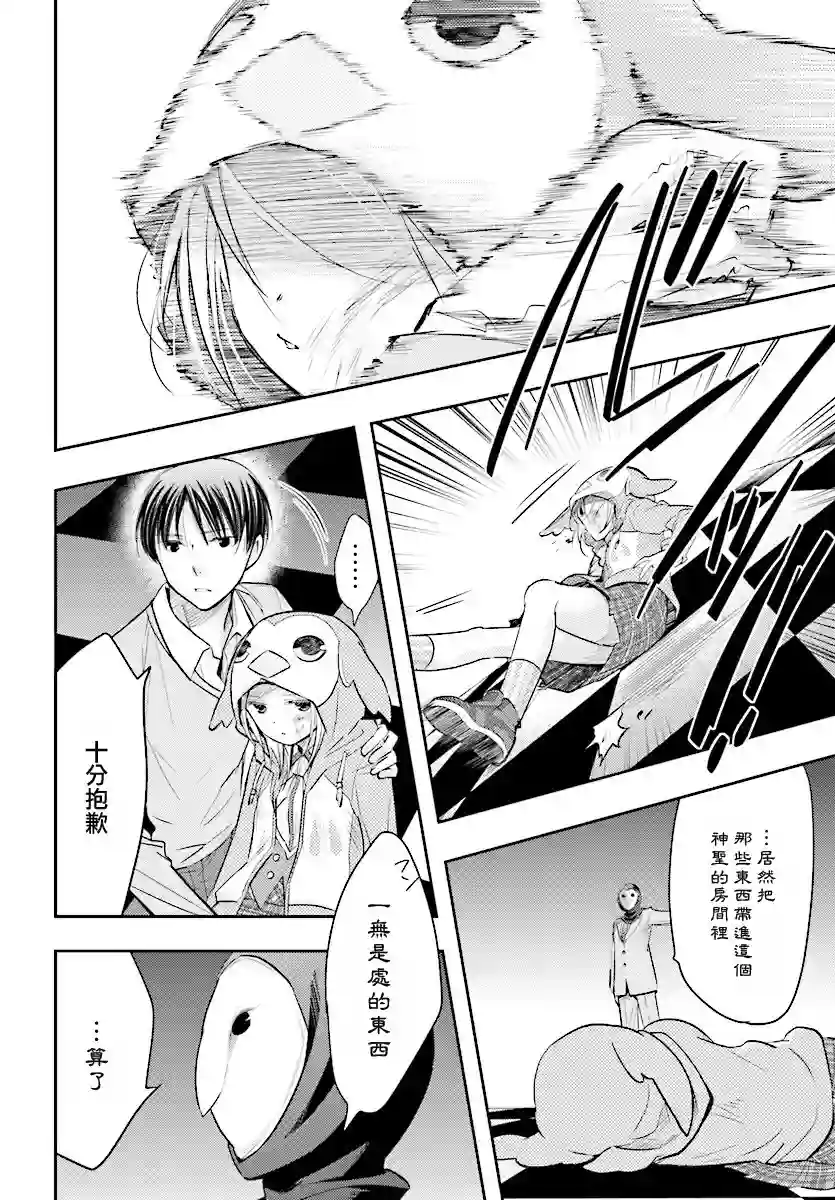 明×暗SCRAMBLE第14.1话