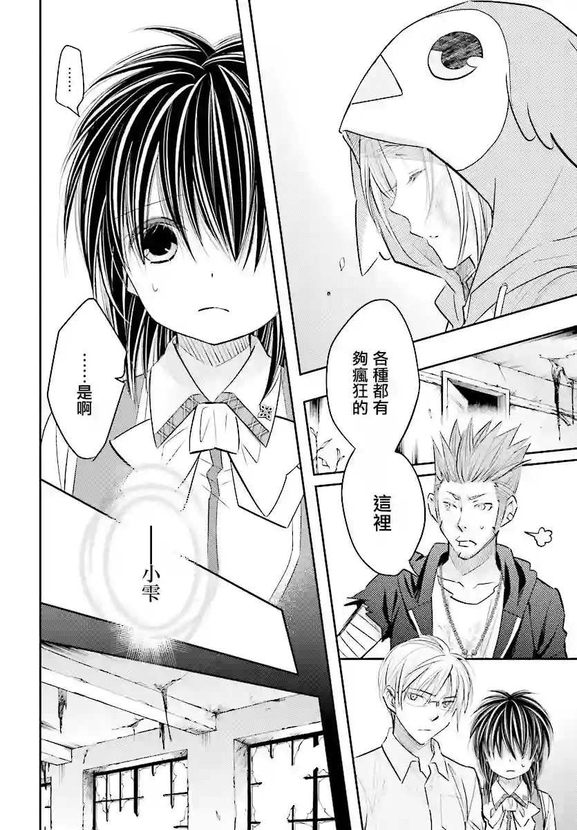 明×暗SCRAMBLE第14.1话