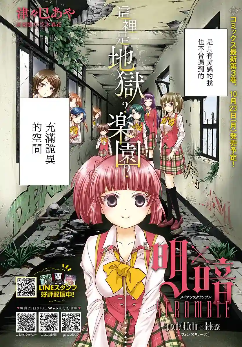 明×暗SCRAMBLE第14.1话