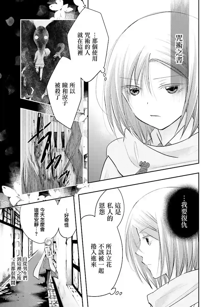 明×暗SCRAMBLE第14.1话