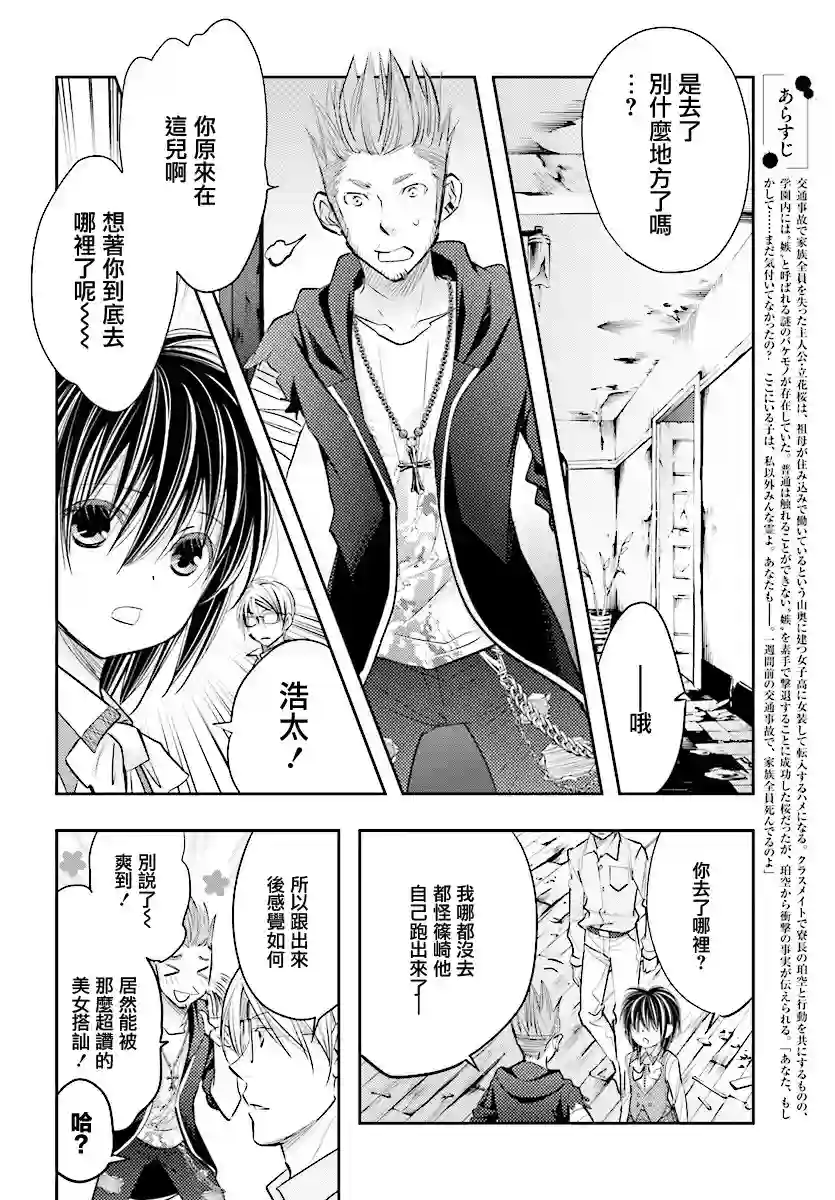 明×暗SCRAMBLE第14.1话