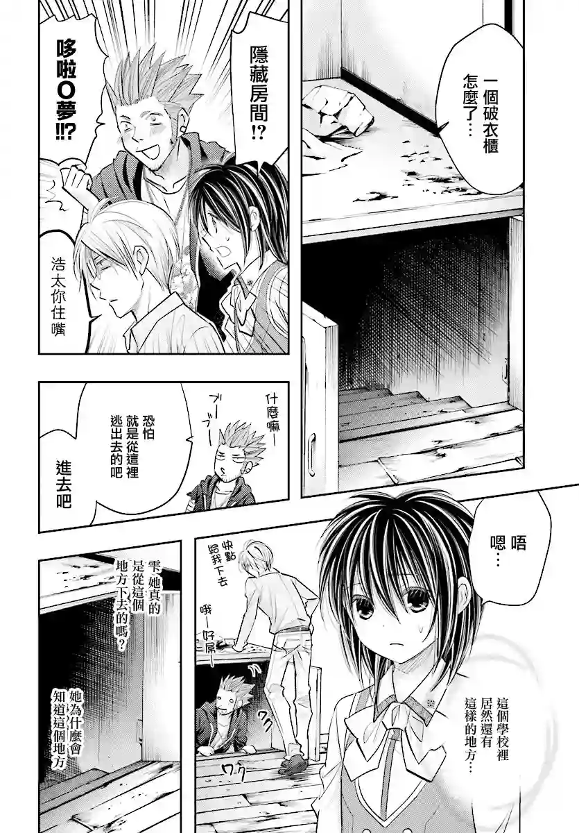 明×暗SCRAMBLE第14.1话